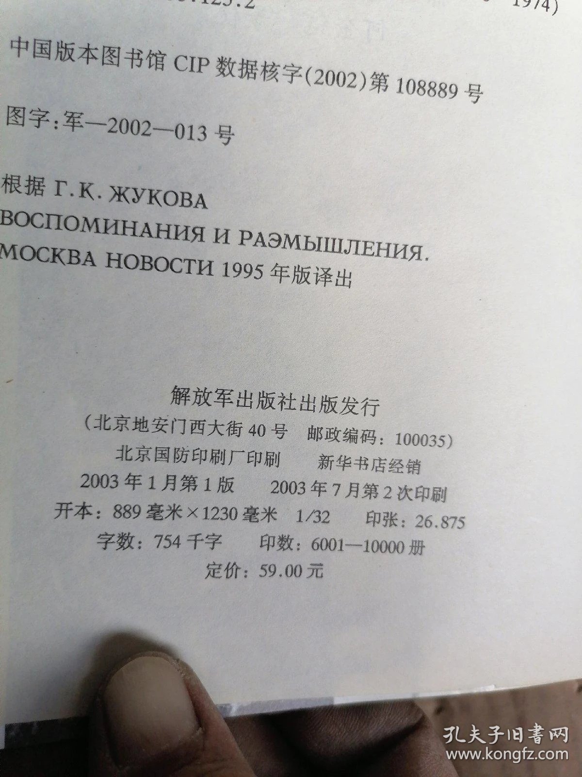 朱可夫元帅战争回忆录