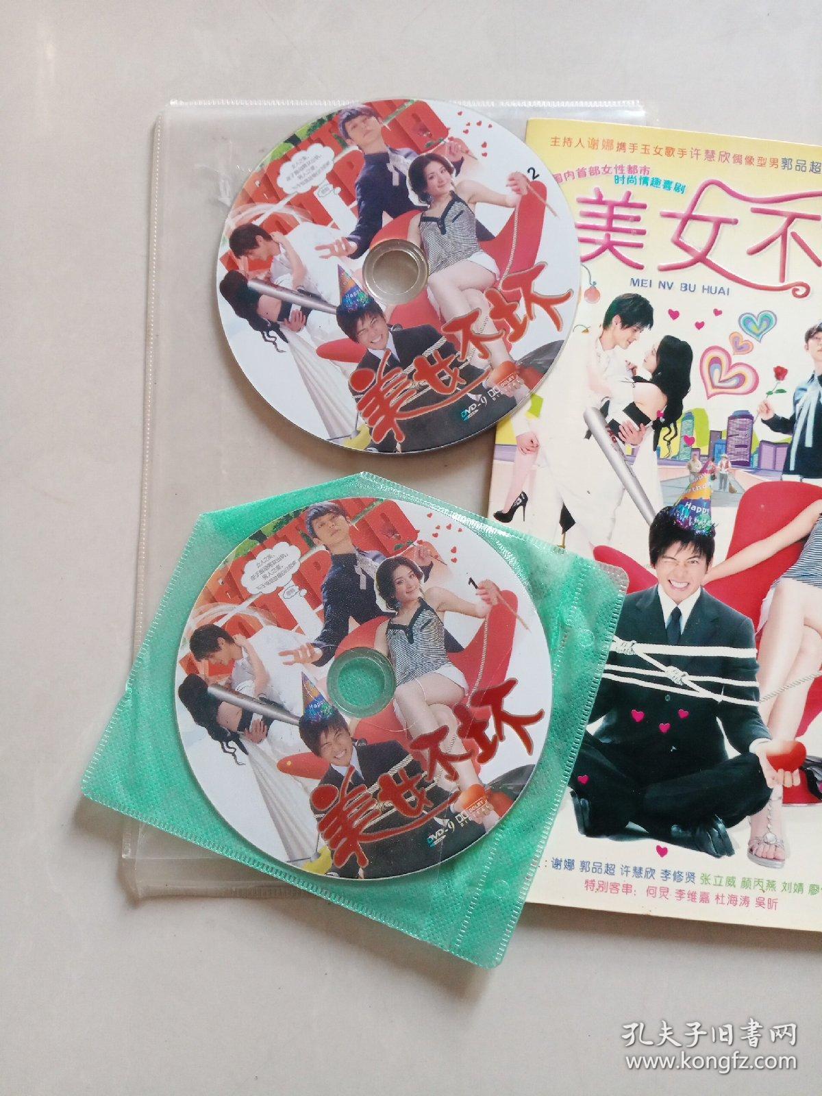 dvd美女不坏(2碟)