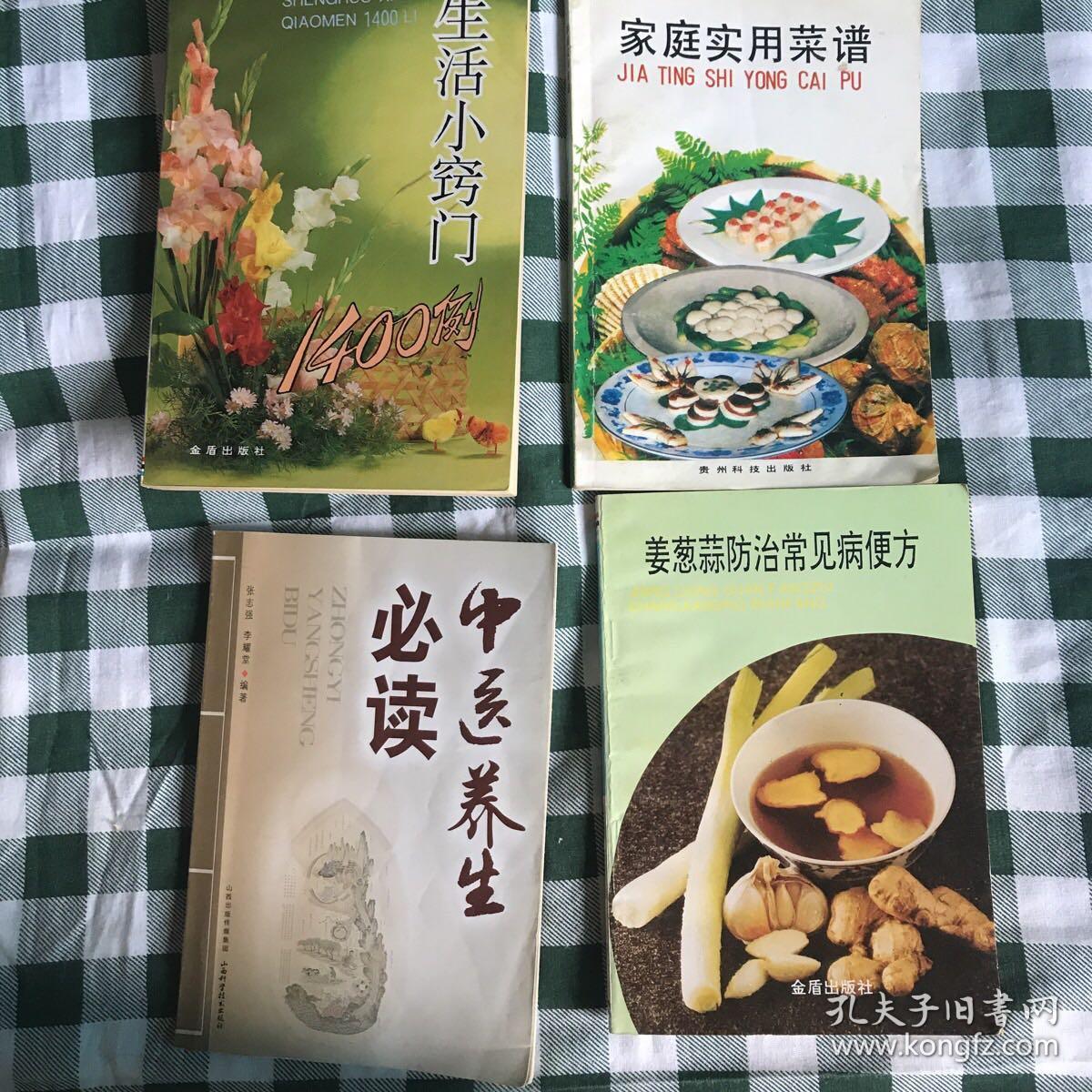 养生必读张志强(身体应该这样养五脏六腑养生全书)