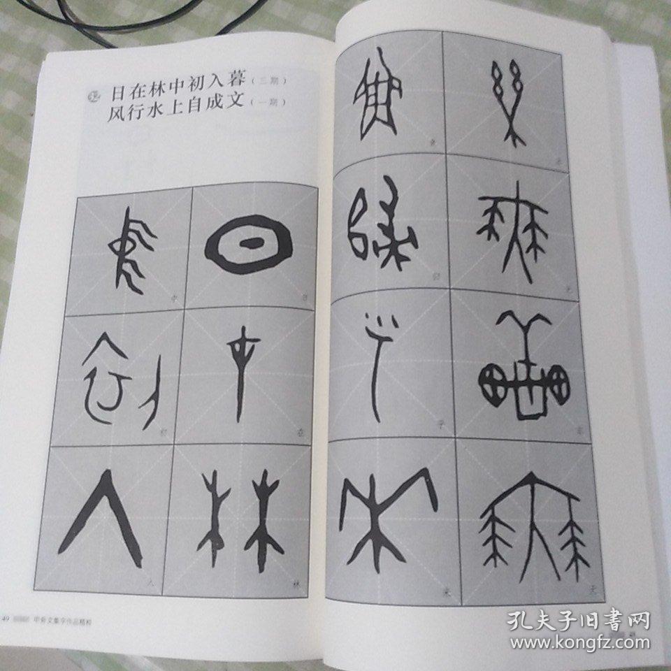 甲骨文集字作品精粹