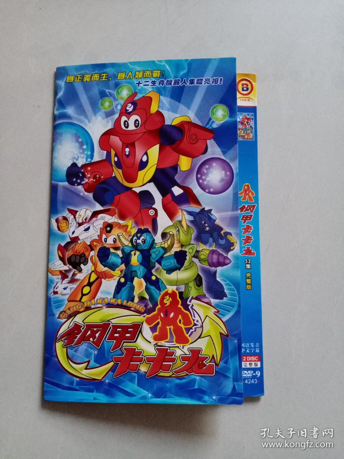 dvd钢甲卡卡龙(2碟,没有外塑料包装