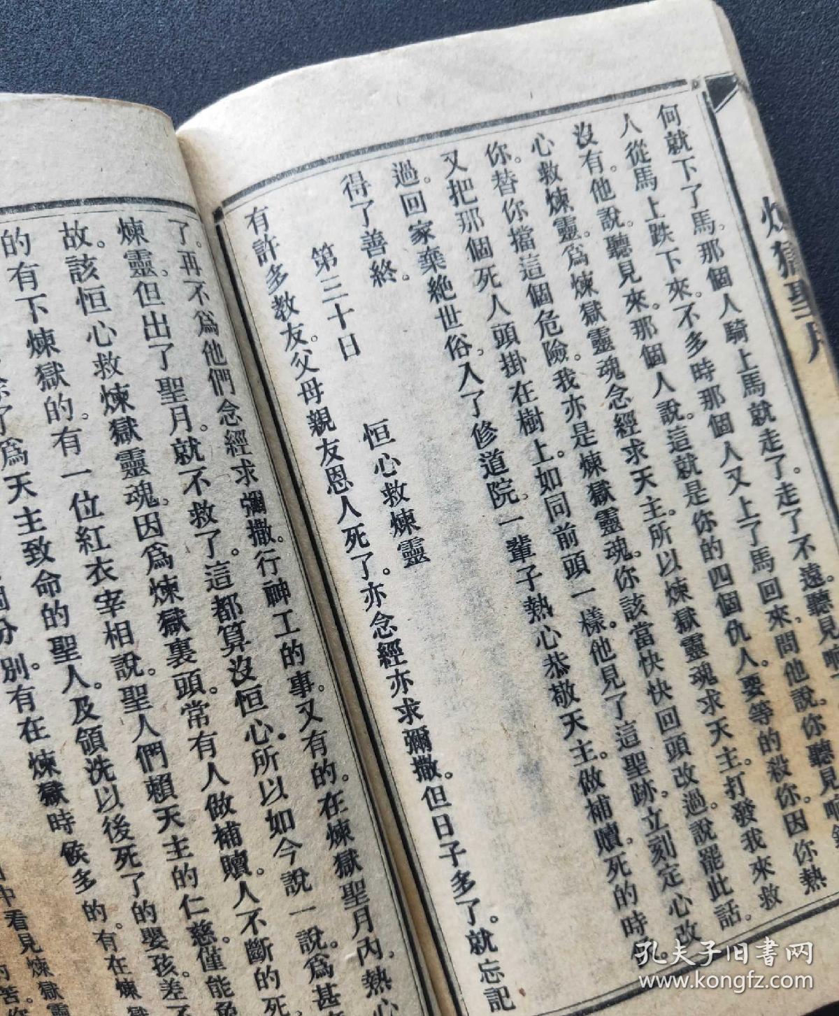 民国 天主教文献 《炼狱圣月》一册全 巾箱本