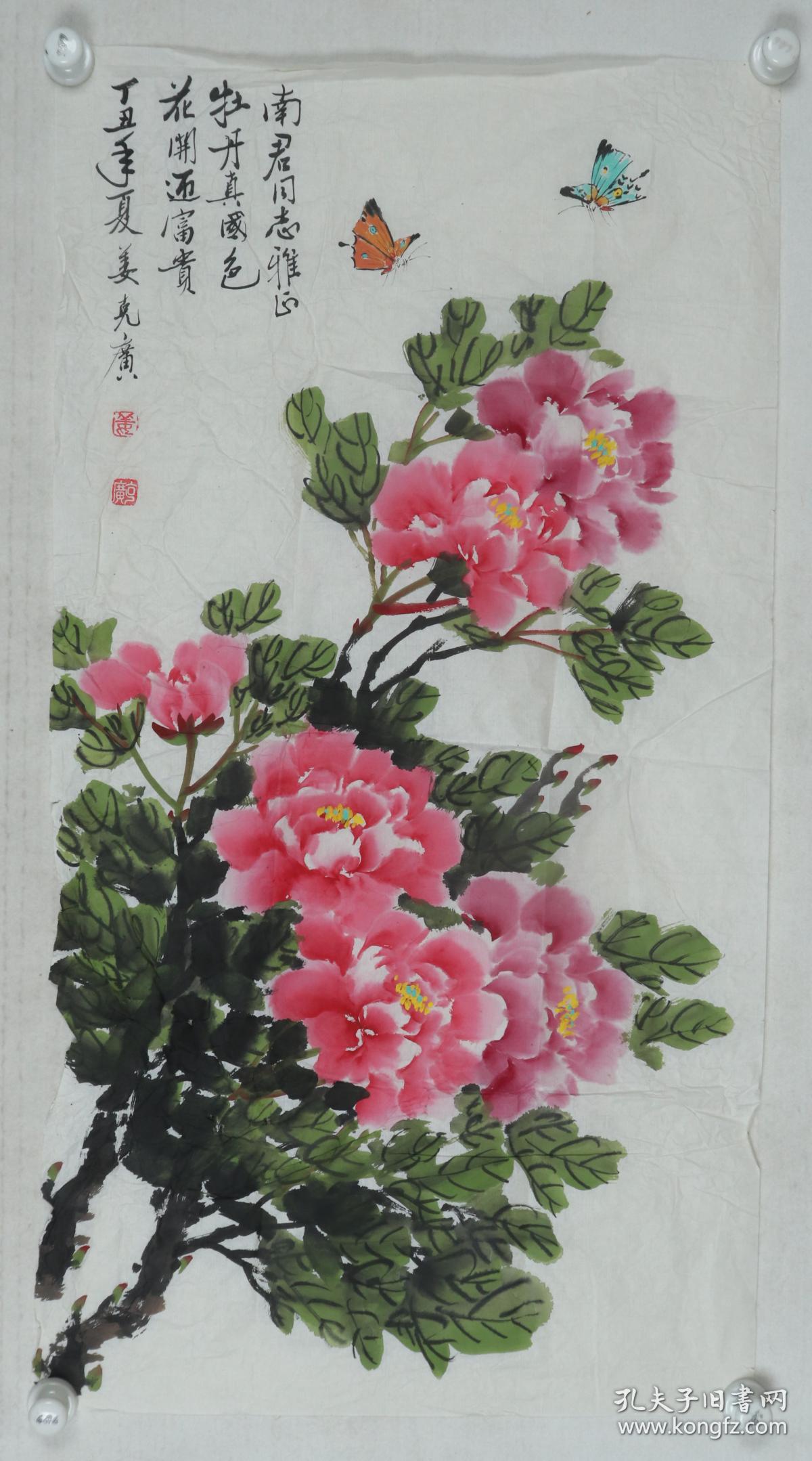 书画家姜克广1997年作国画作品蝴蝶牡丹图一件纸本软片画心约46平尺钤