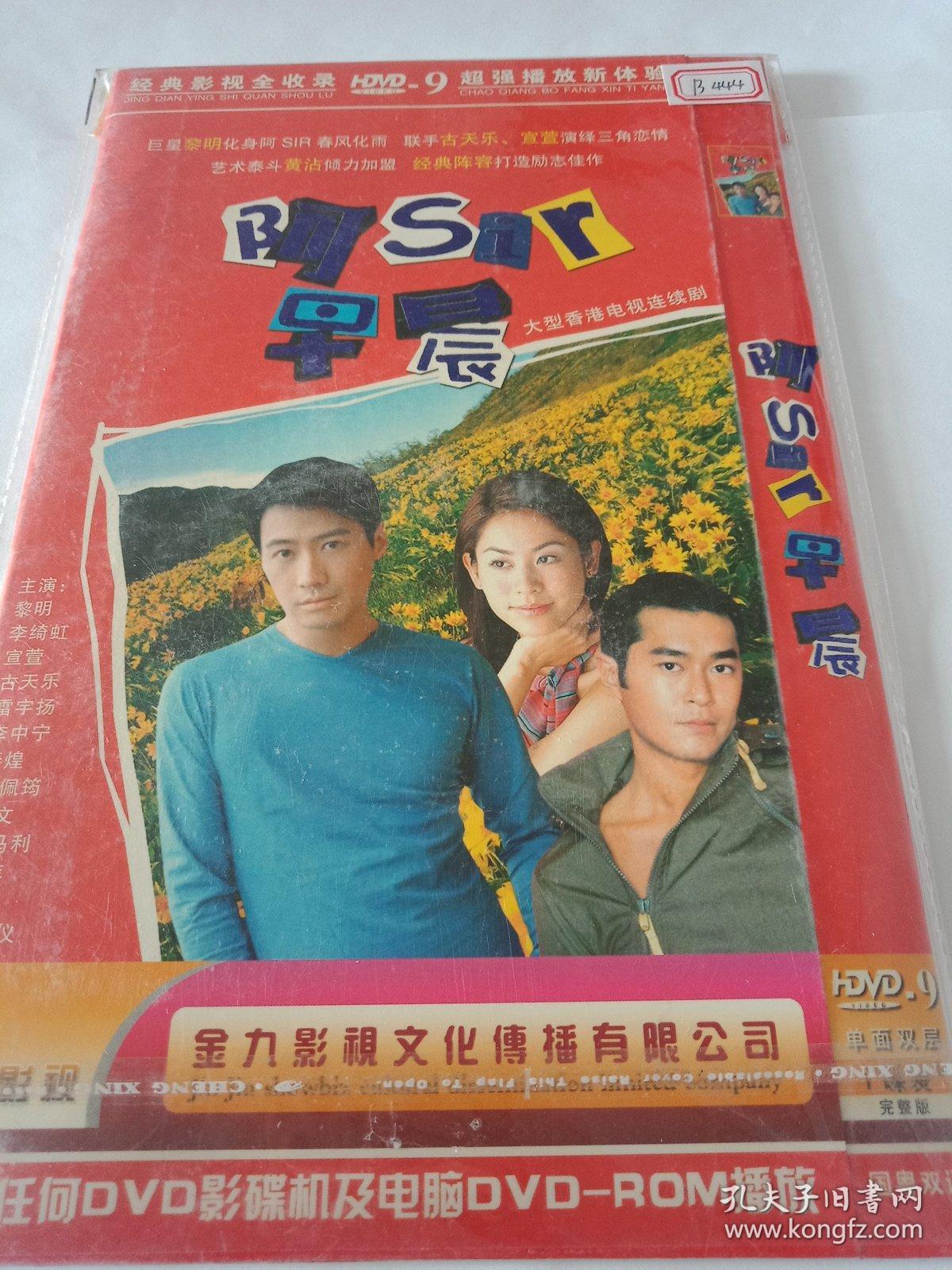 连续剧 阿sir早晨 (主演:黎明,宣萱) 1dvd9 —多单合并运费
