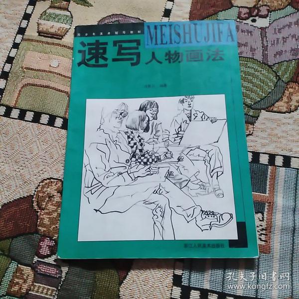 [寓意漫画人物画法] 图书价格_书籍图片_网购评论_孔夫子旧书网