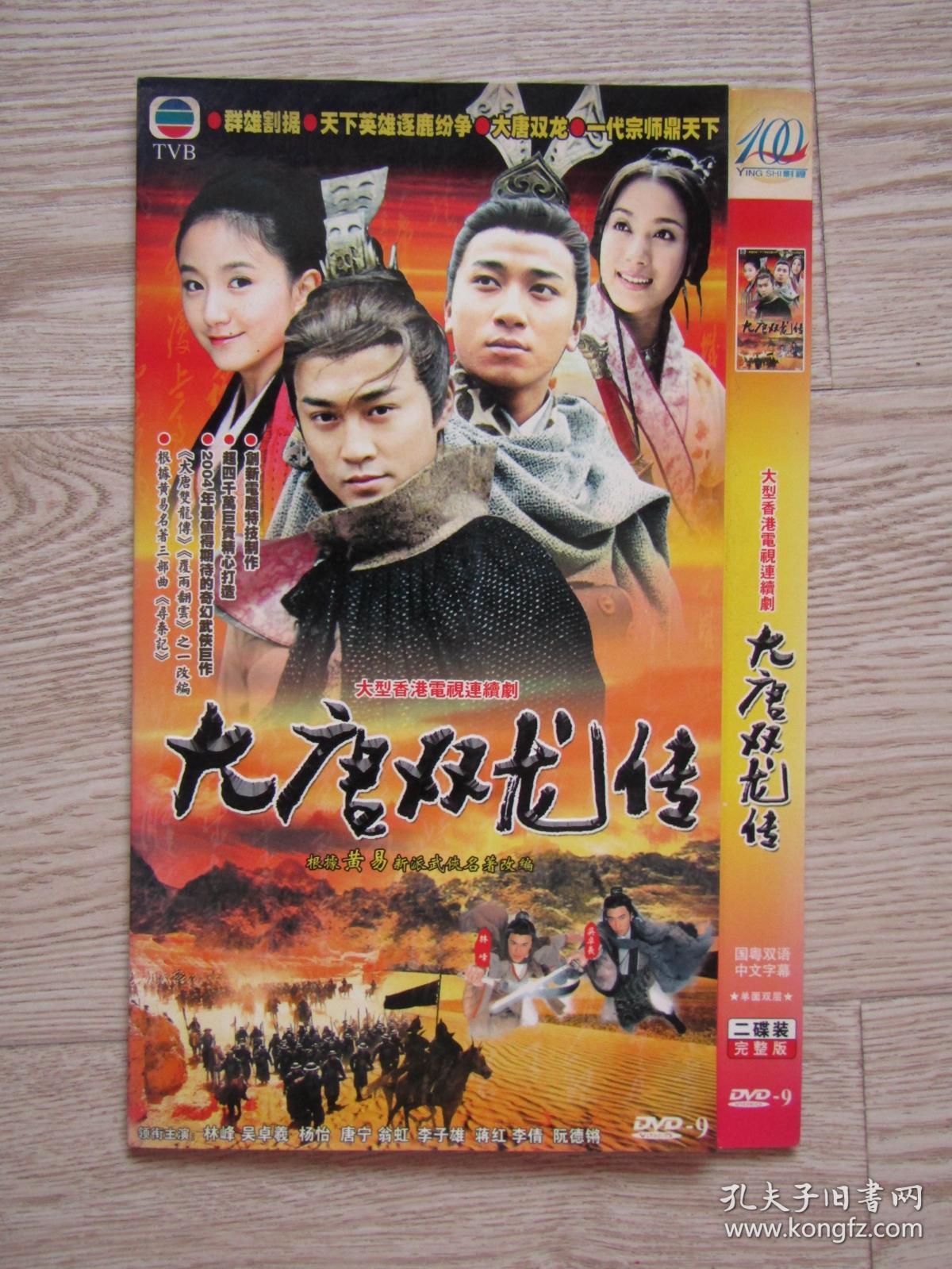 大唐双龙传[dvd]