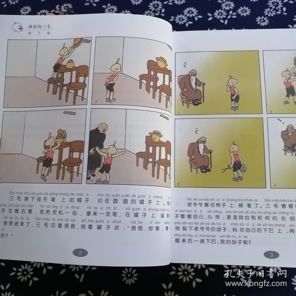三毛故事集锦三毛百趣记彩图注音读物