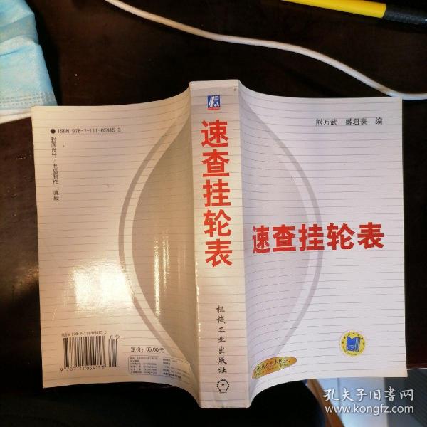 速查 挂 轮 表