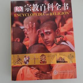 DK 宗教百科全书