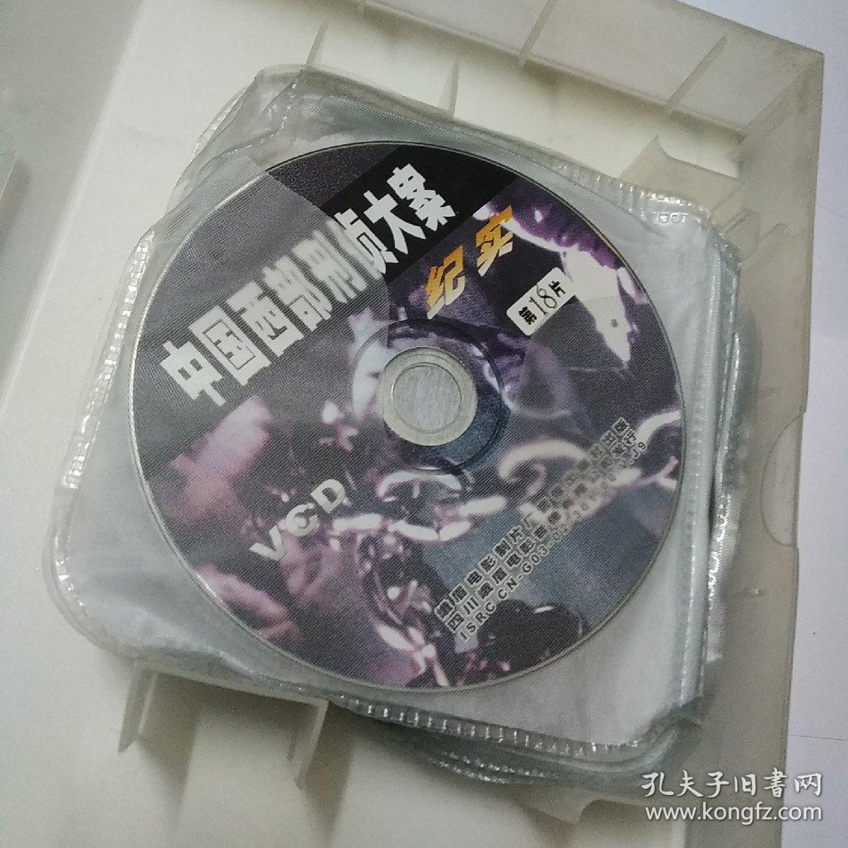 dⅤd中国西部刑侦大案纪实20碟装