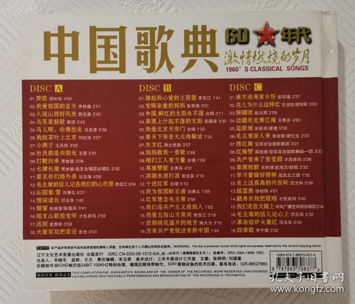 cd:中国歌曲60年代《1960-1969 激情燃烧的岁月》