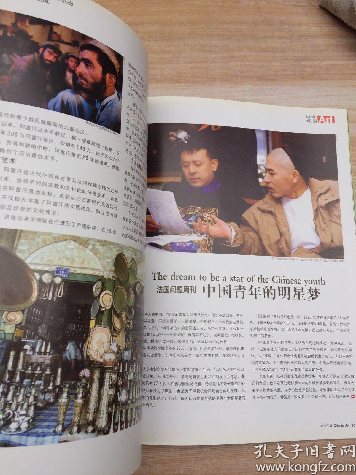 中国艺术类时尚图文杂志:东方艺术2001年.no.