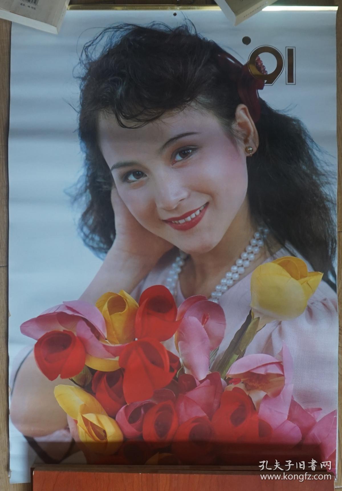 1991年电影明星挂历(高宝宝.欧阳佩珊.林芳兵.郑天炜.蒲英茜.童欣.