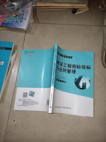工程招投标与合同管理  2018年  +    建设工程招投标与合同管理    张静 著 / 华中科技大学出版社 / 2018  +   建设工程招标投标与合同管理     维，陈列　主编 / 中国建筑工业出版社 / 2016-       3本合售  库存书
