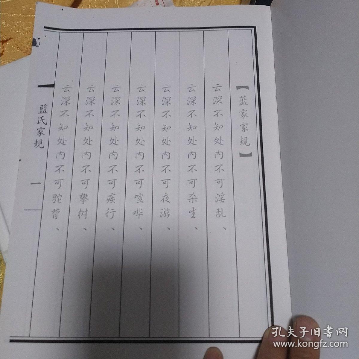 蓝氏家规 手抄本