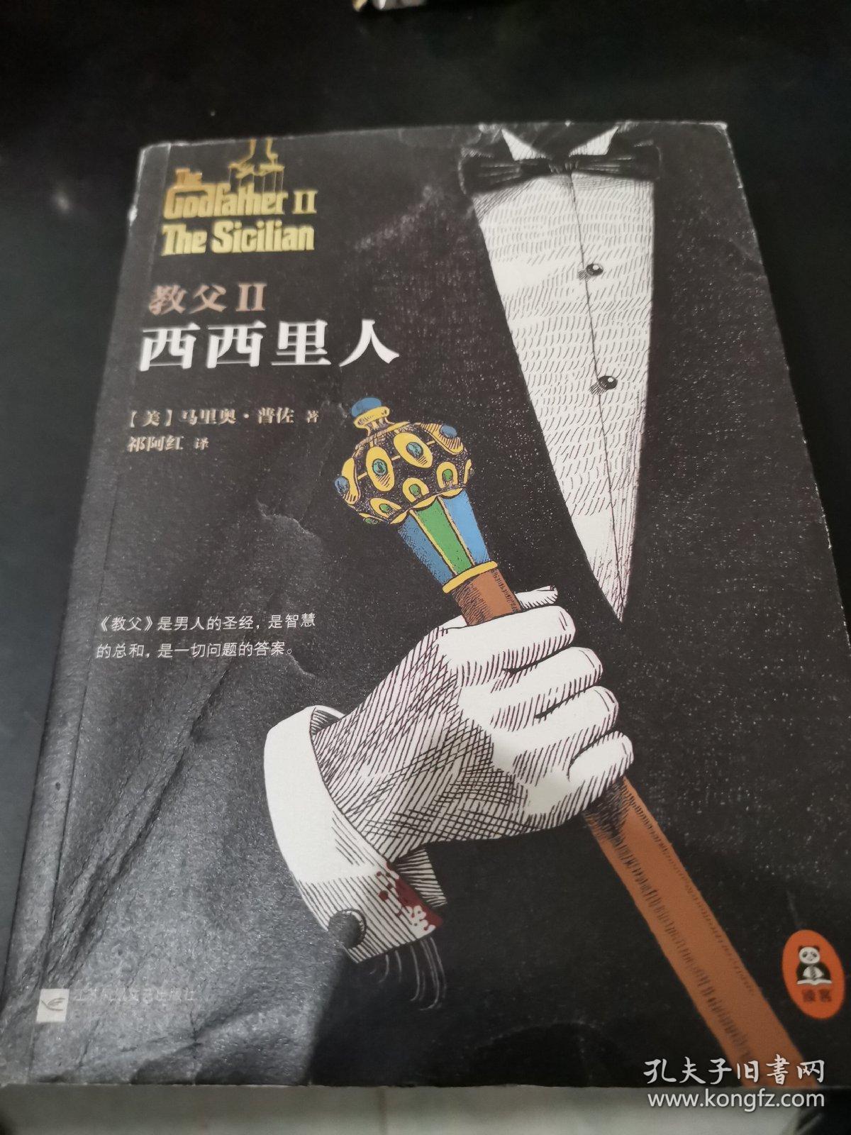 教父2:西西里人