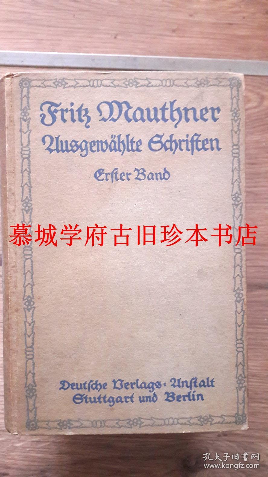 精装本 花体字 德文名著 钱钟书特别赏识的语言学哲学家 毛特纳文集 6册 全 Fritz Mauthners Ausgewahlte Schriften 孔夫子旧书网