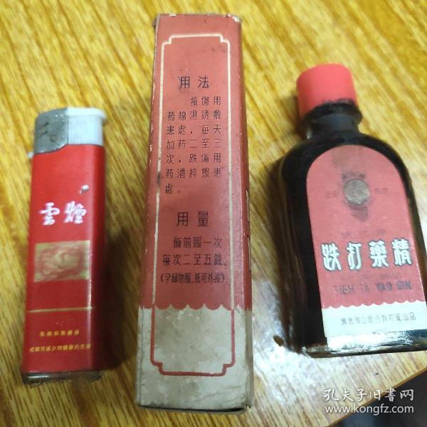 老珠江牌跌打药精药标(含半瓶药液)罕见