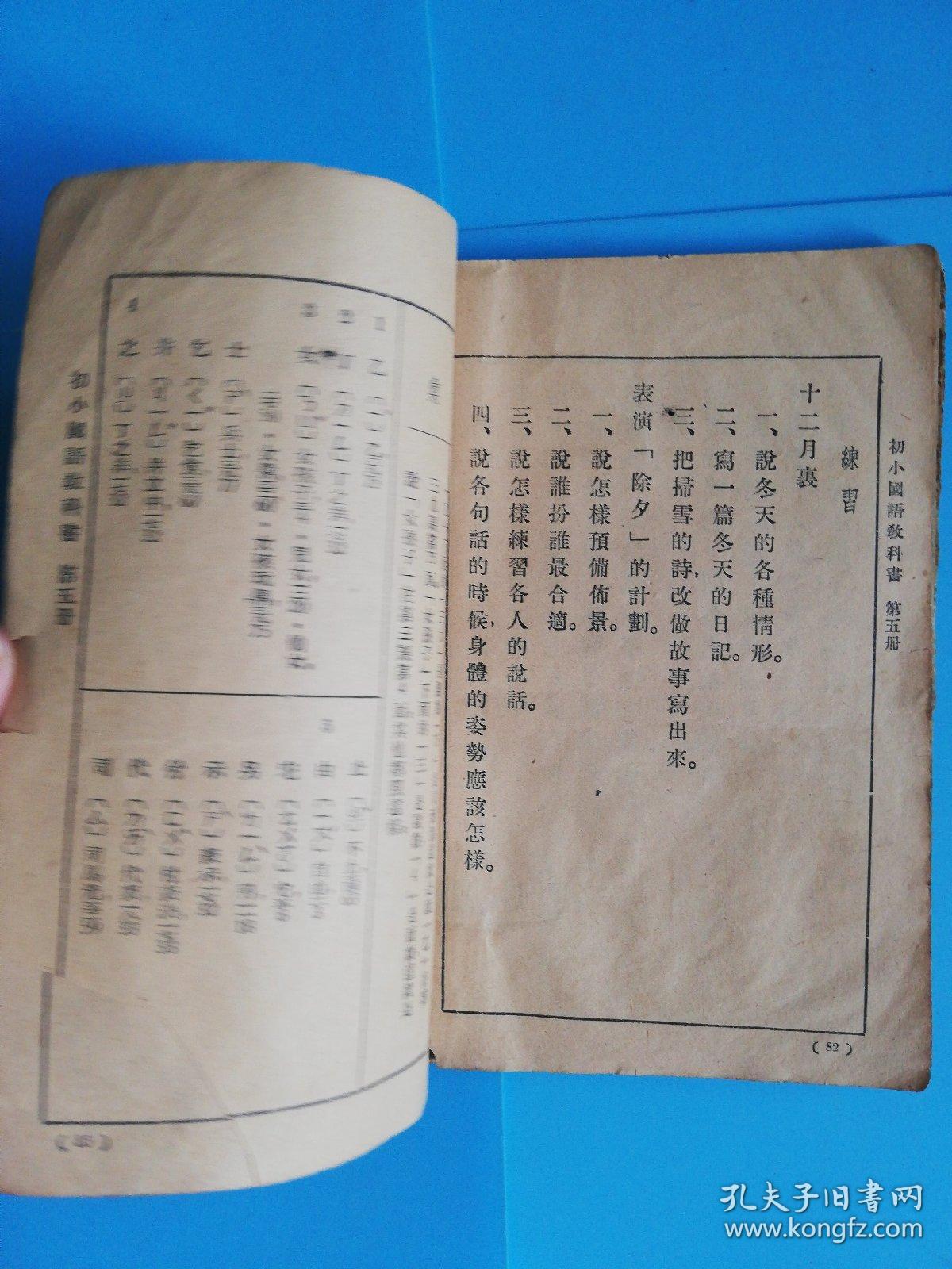 初小国语教科书 第五册全民国图画极多 孔夫子旧书网