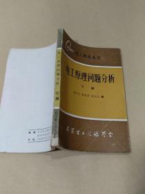 電工原理問題分析 下