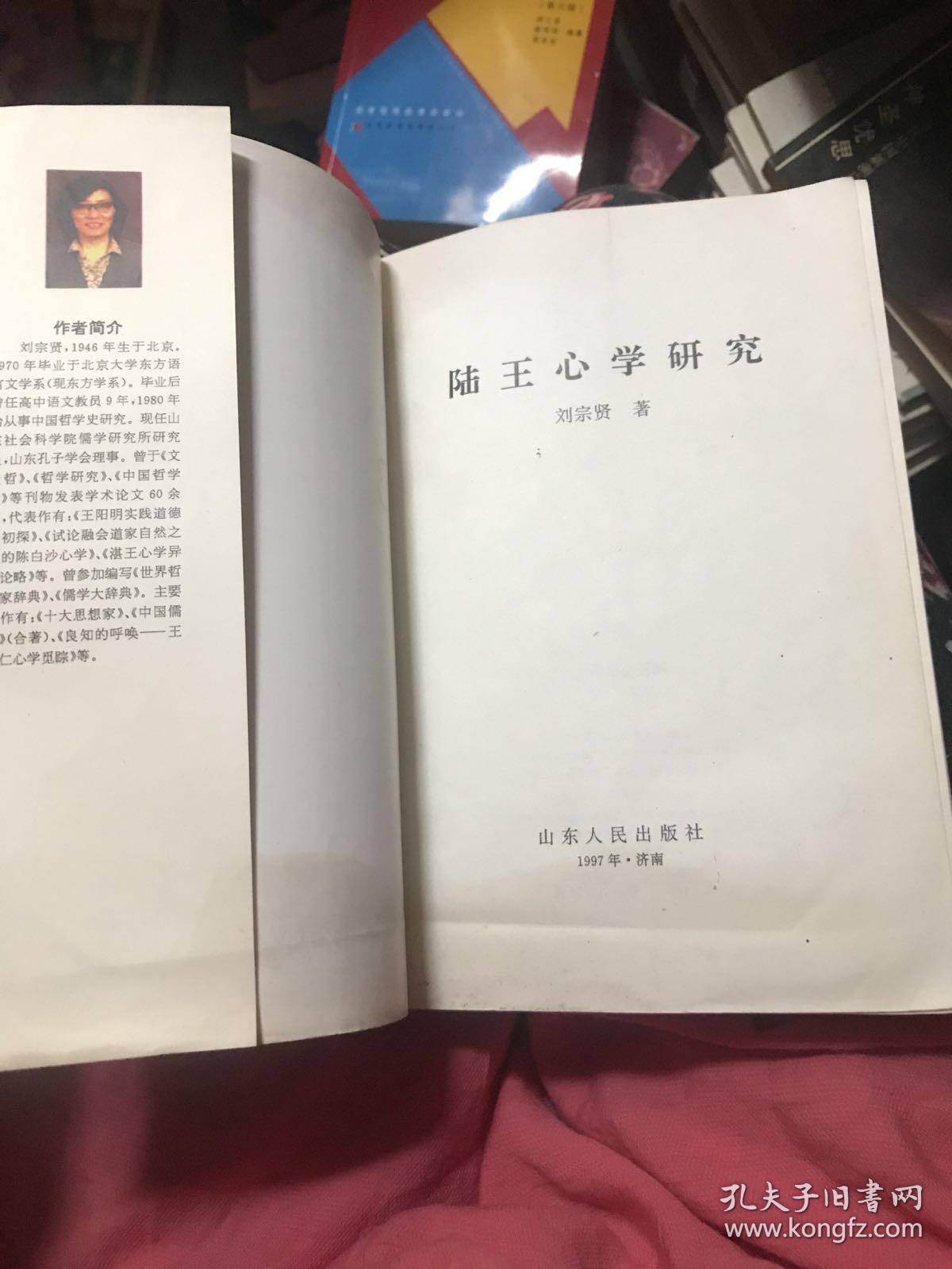 陆王心学研究