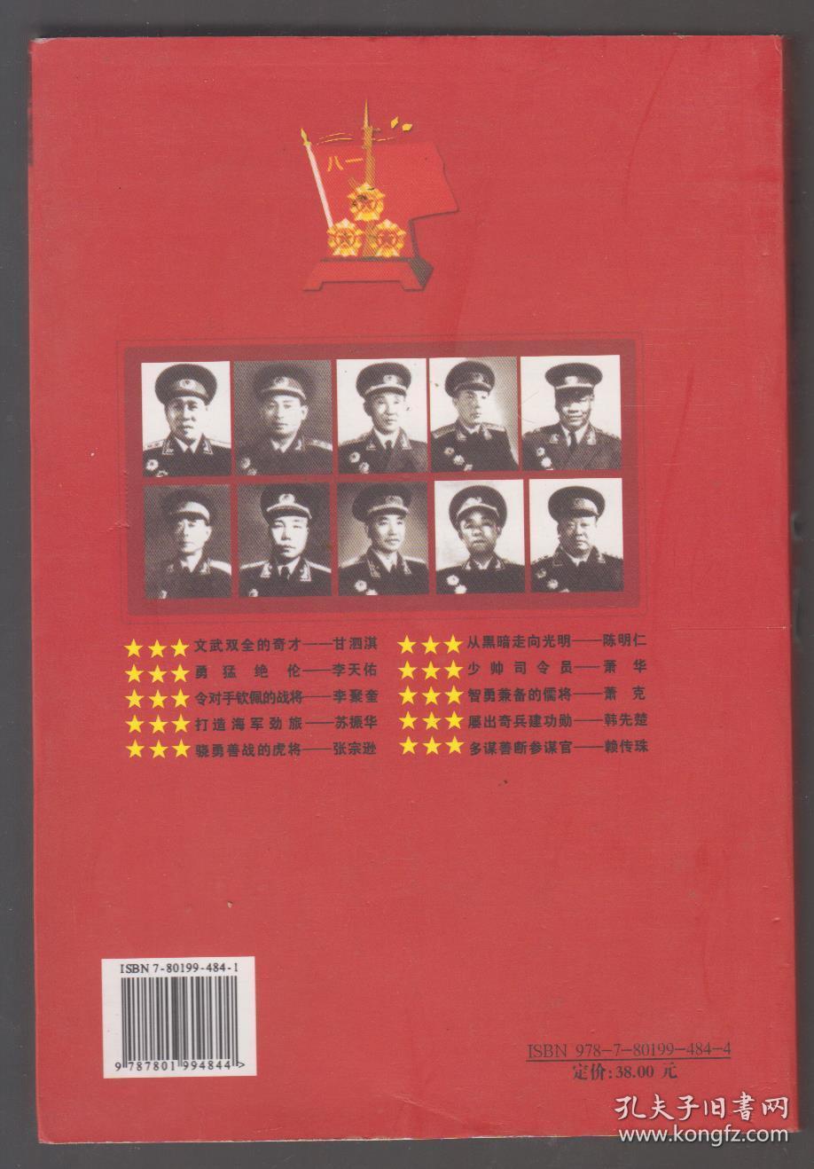 开国十上将(2009年1版1印)
