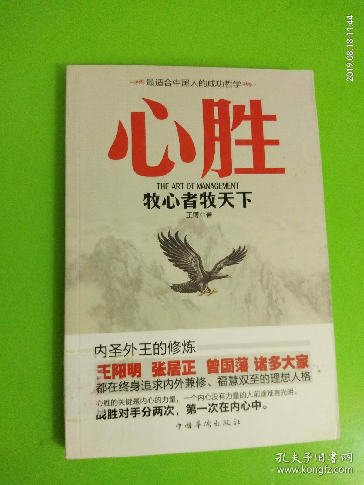 心胜 : 牧心者牧天下 作者