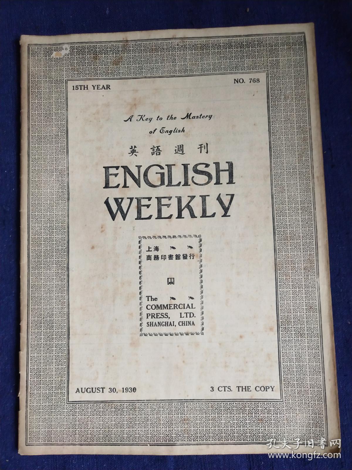 民国19年 16开杂志 英语周刊 1930年8月30日 上海与旧金山间直接电报 南京航空三线 孔夫子旧书网 民国19年 16开杂志 英语周刊 1930年8月30日 上海与旧金山间直接电报 南京航空三线 孔夫子旧书网