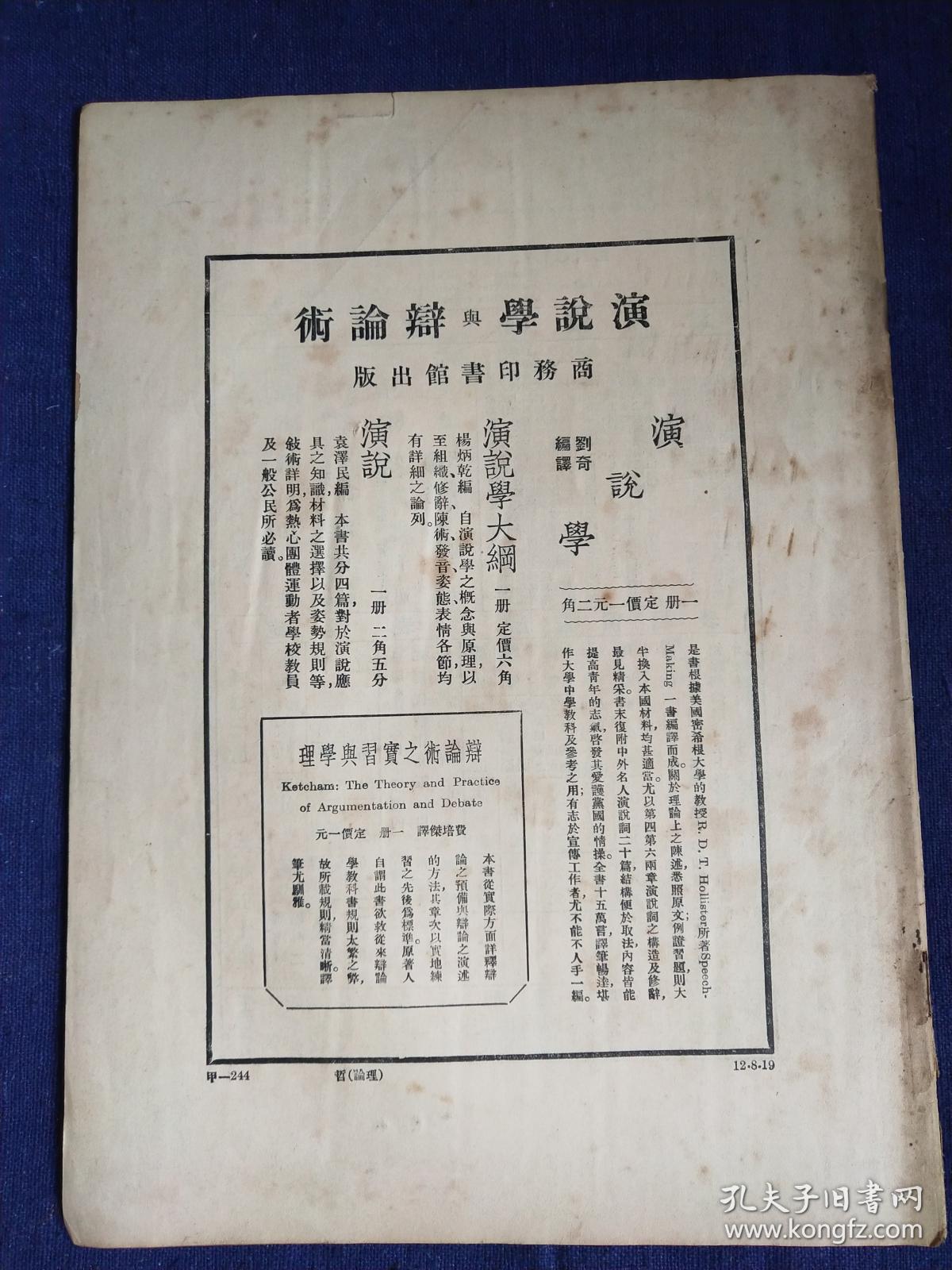 民国19年 16开杂志 英语周刊 1930年8月30日 上海与旧金山间直接电报 南京航空三线 孔夫子旧书网 民国19年 16开杂志 英语周刊 1930年8月30日 上海与旧金山间直接电报 南京航空三线 孔夫子旧书网