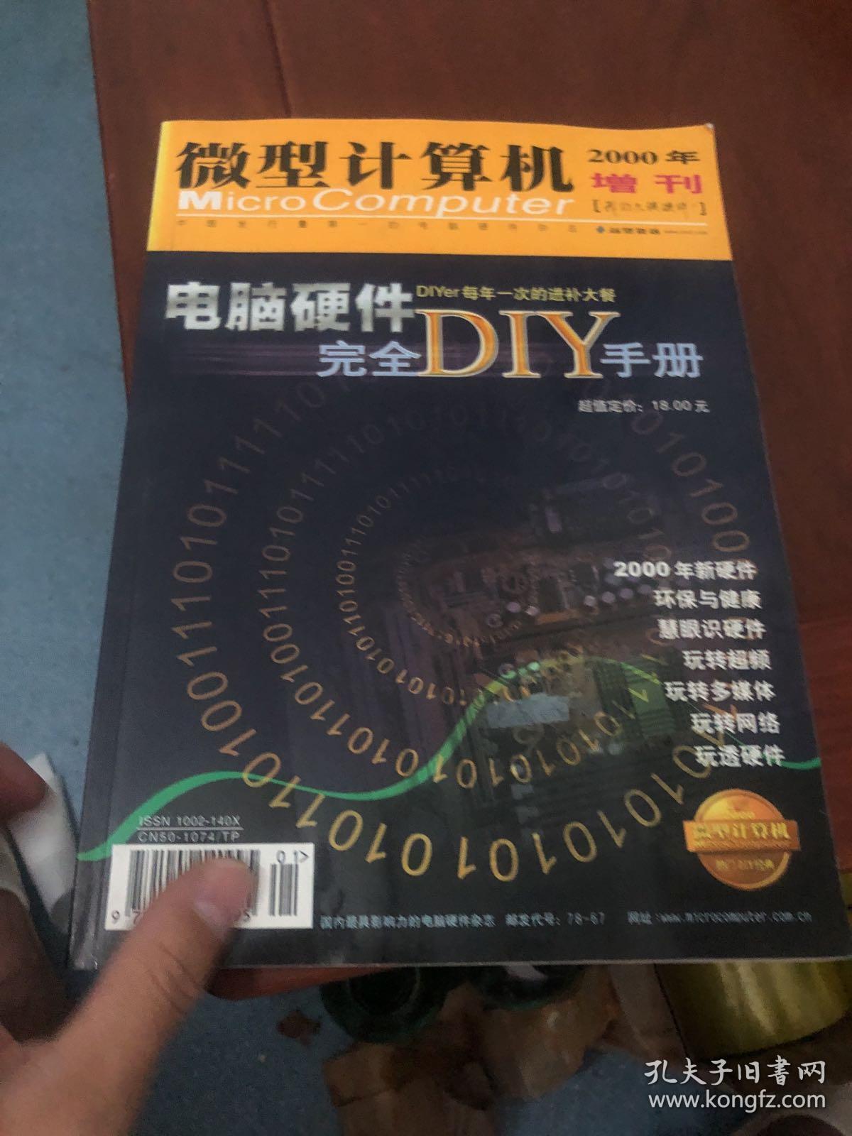 微型计算机 2000年 增刊