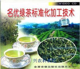 茶树种植技术大全|茶叶栽培技术视频|茶叶树种植加工技术4光盘2书