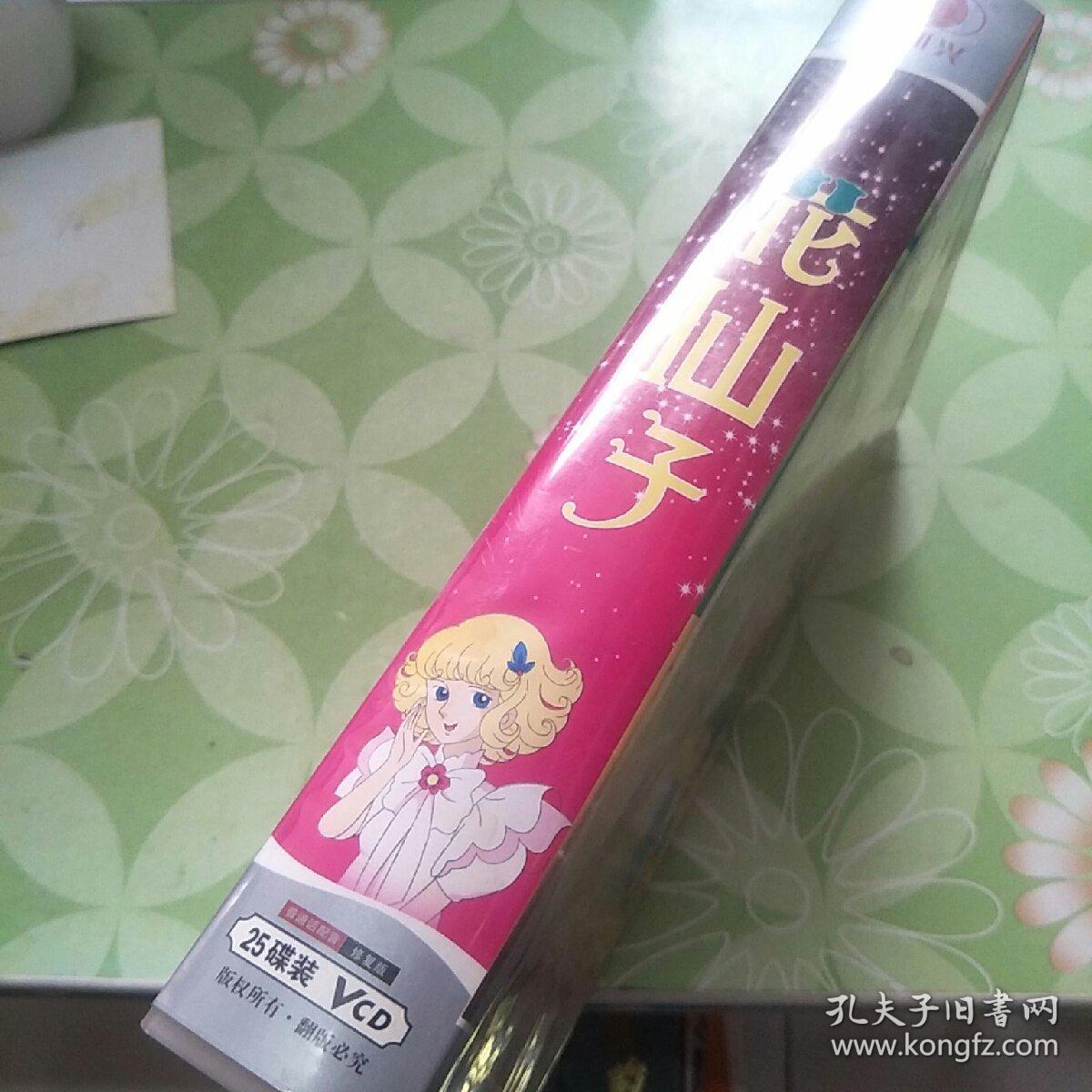vcd花仙子