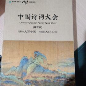 中国诗词大会：第三季