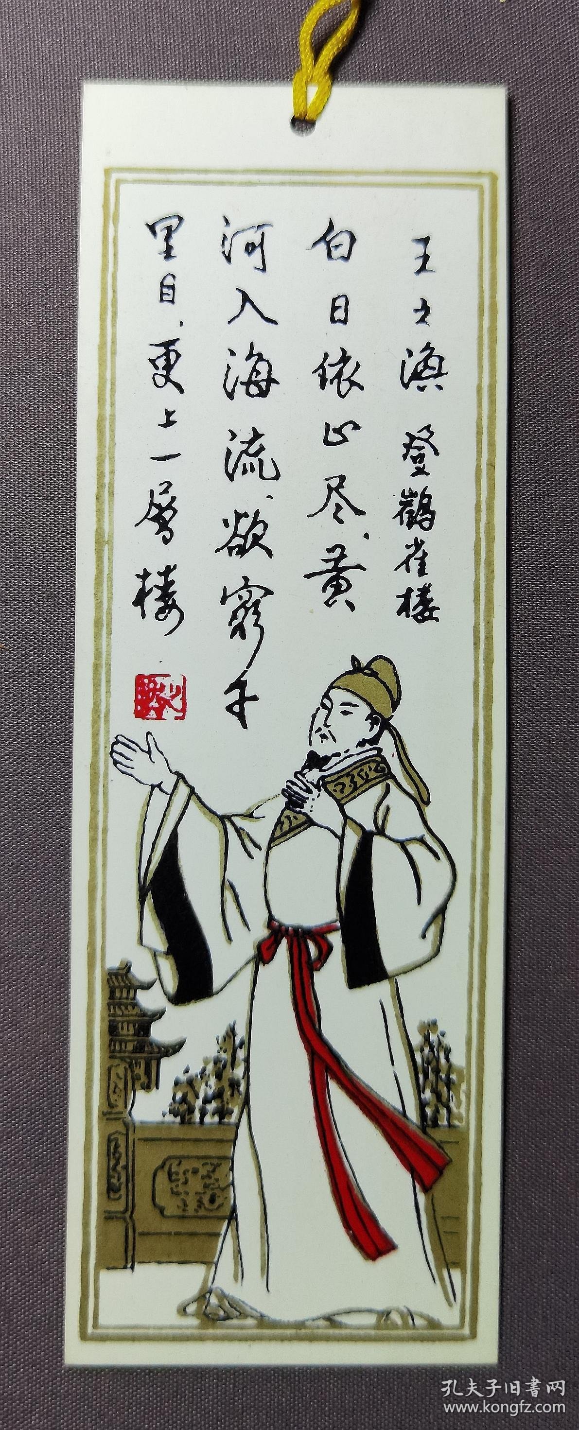 王之涣 登鹳雀楼 书签