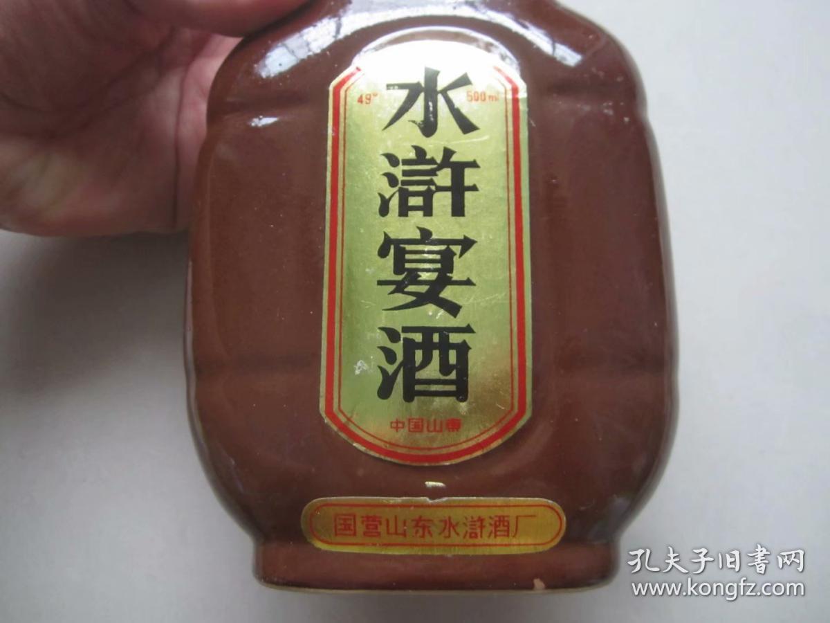 早期国营山东水浒酒厂.水浒宴酒酒瓶(空瓶无酒.水浒酒瓶
