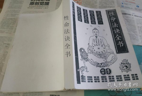性命 法 诀 全书  文白 对照 本).a7.