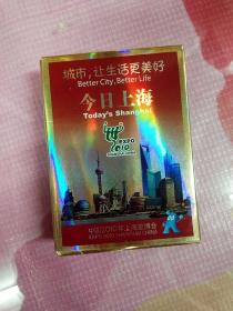 2010年上海世博会今日上海扑克牌纸牌未用