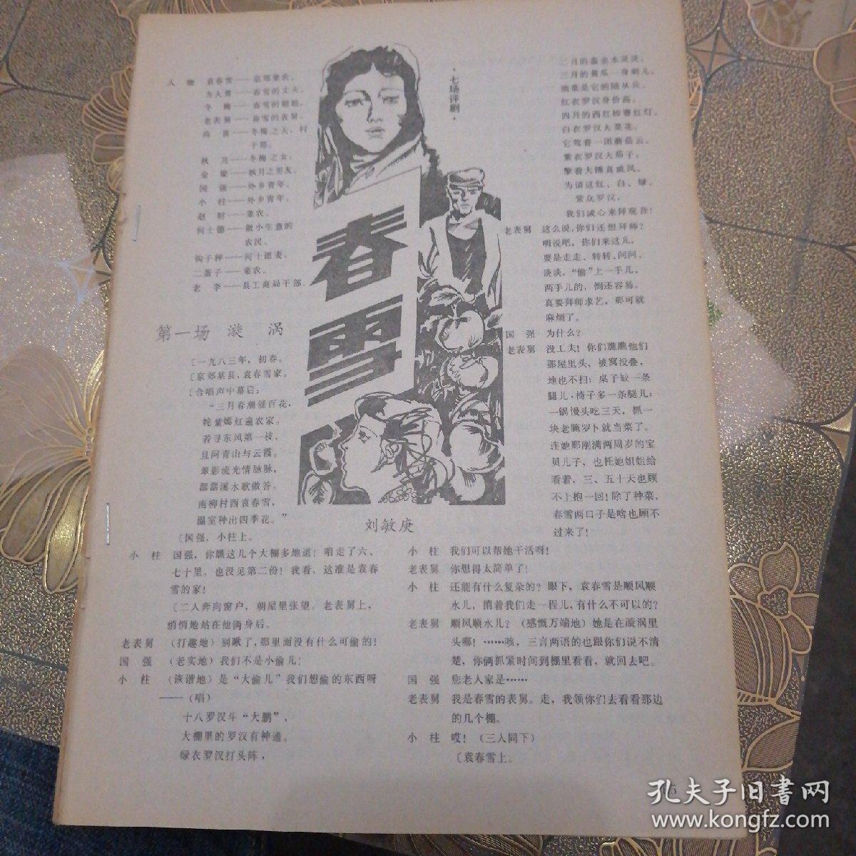 商品 评价 详情 推荐 释放查看图文详情              (七场评剧)