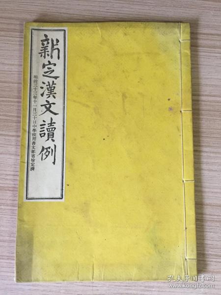 教育 线装古籍 孔夫子旧书网