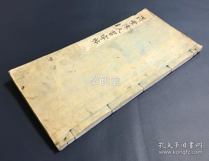 得堂陈人习字帖 1册全 日本老旧书法册页 内为日本古代地名集 汉文 明治辛卯年 11年得堂陈人书于华岩山房 手书 大字汉字 书法好 字体潇洒 遒劲有力 汉字周边并贴有相对应的假名 墨色好 版面优美 卷末并实钤精美印章等 孔夫子旧书网 得堂陈人习字帖 1册全 日本老旧书法册页 内为日本古代地名集 汉文 明治辛卯年 11年得堂陈人书于华岩山房 手书 大字汉字 书法好 字体潇洒 遒劲有力 汉字周边并贴有相对应的假名 墨色好 版面优美 卷末并实钤精美印章等 孔夫子旧书网