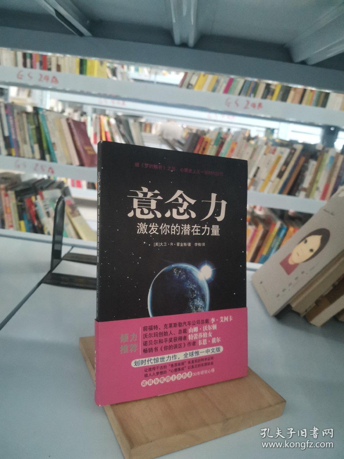 意念力:激发你的潜在力量