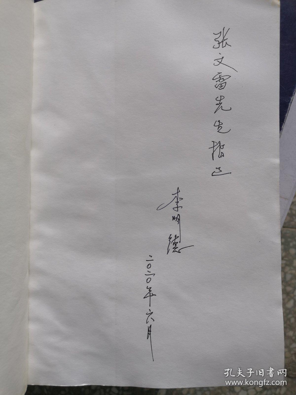 北京胡同名胜百图李明德签名本