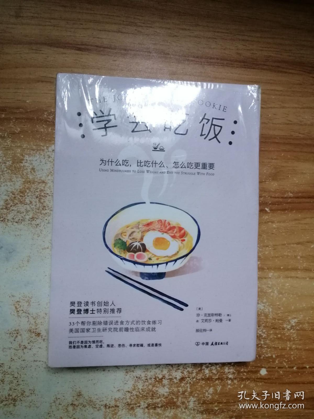 学会吃饭(樊登读书创始人樊登博士特别推荐图书)