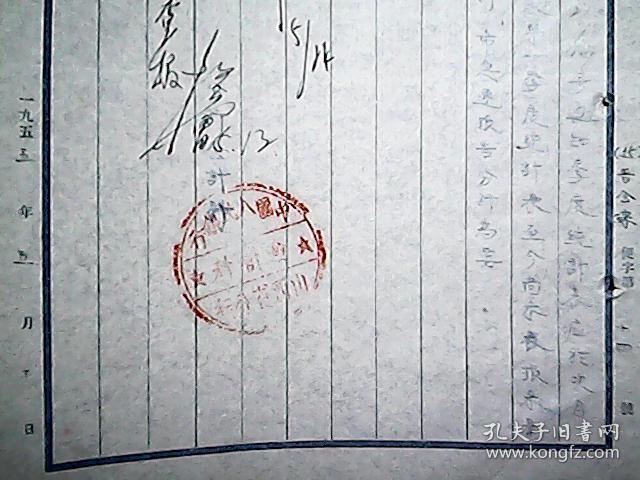 （1955年）中国人民银行山西省分行便函：关于季度统计表上报事由的便函