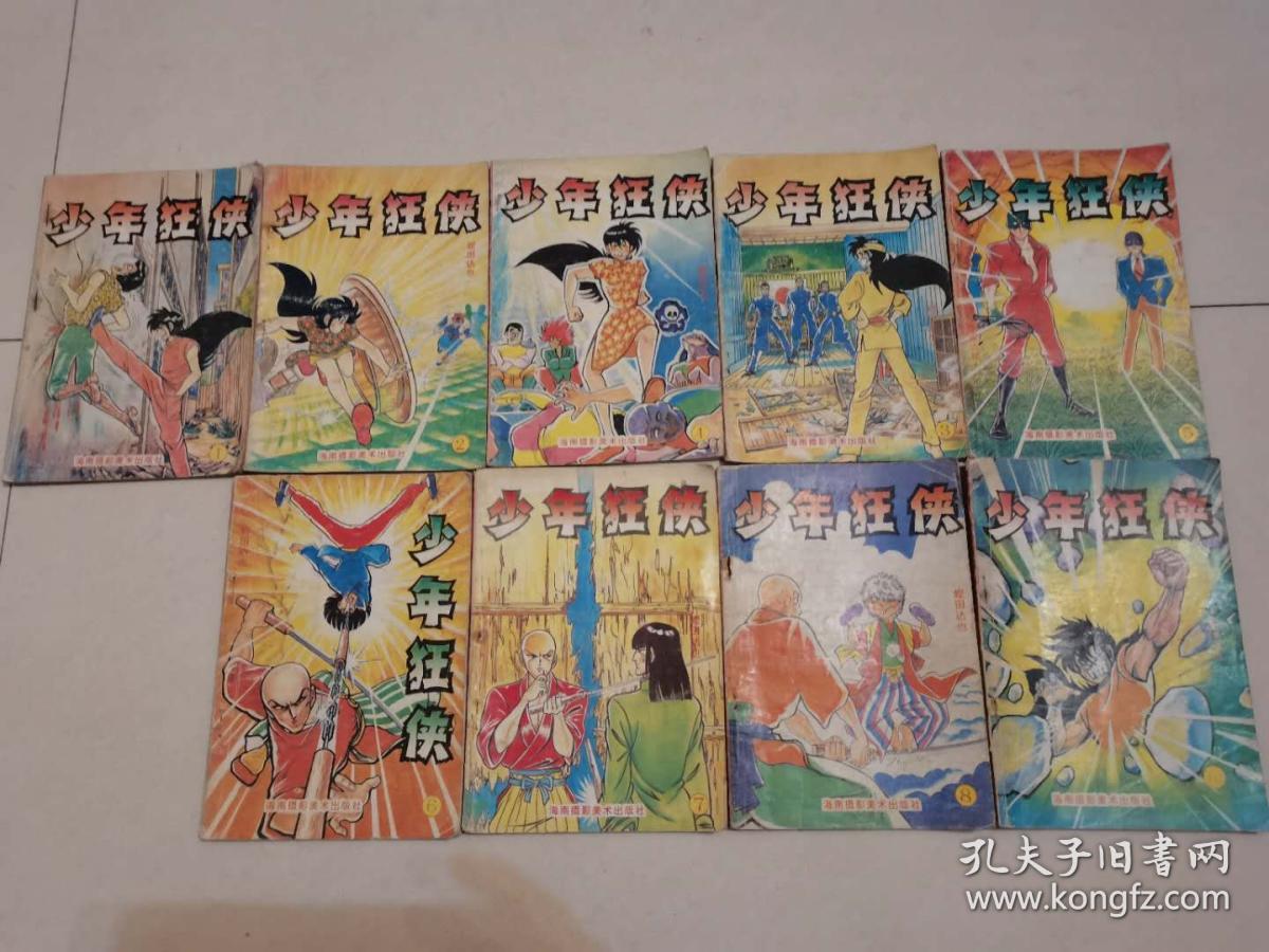 90年代漫画书 少年狂侠9本合售 孔夫子旧书网