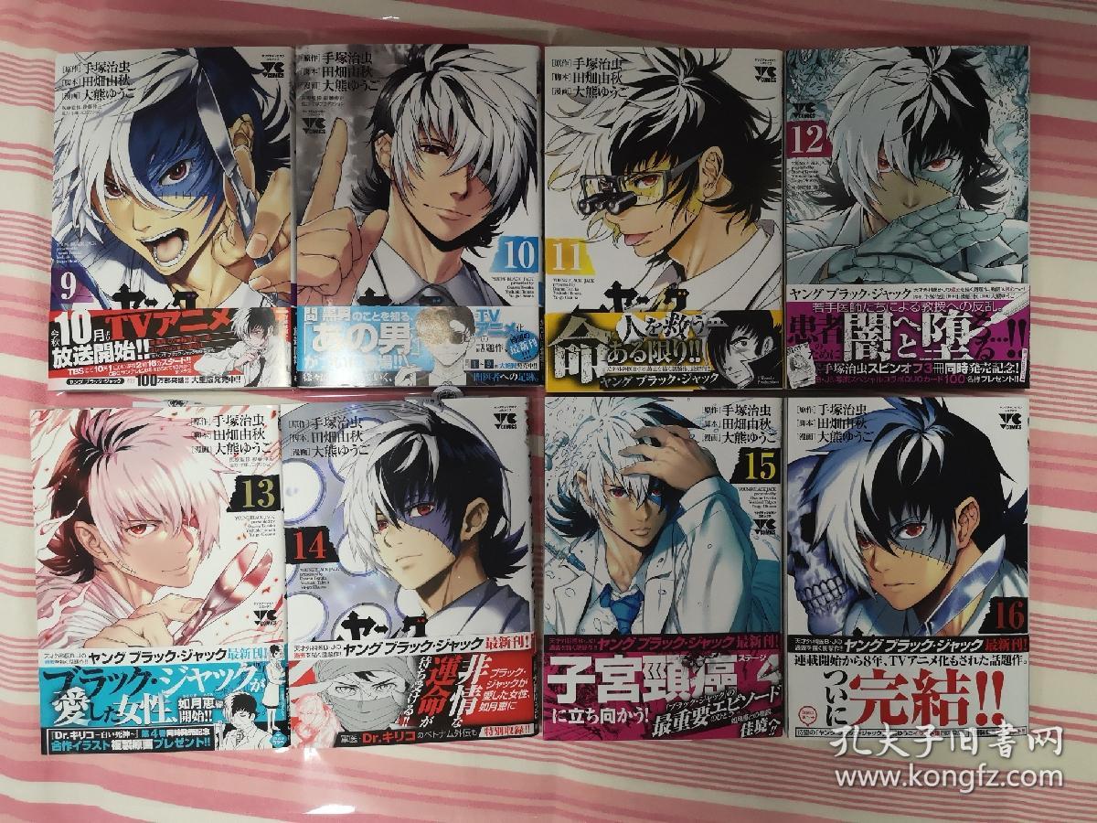 日文原版漫画青年黑杰克1 16完ヤングブッラク ジャック 孔夫子旧书网