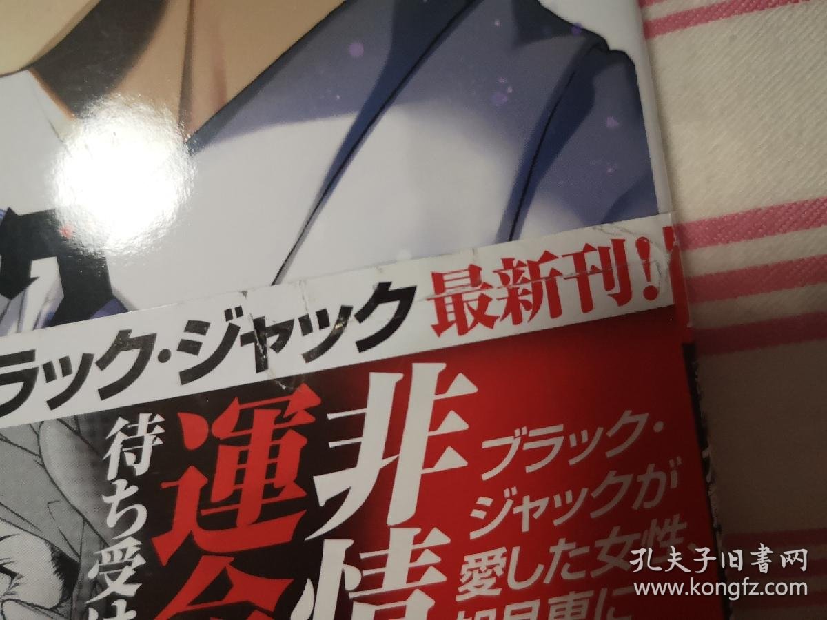 日文原版漫画青年黑杰克1 16完ヤングブッラク ジャック 孔夫子旧书网