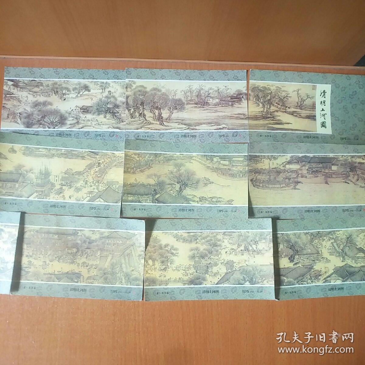 清明上河图明信片(全10张)