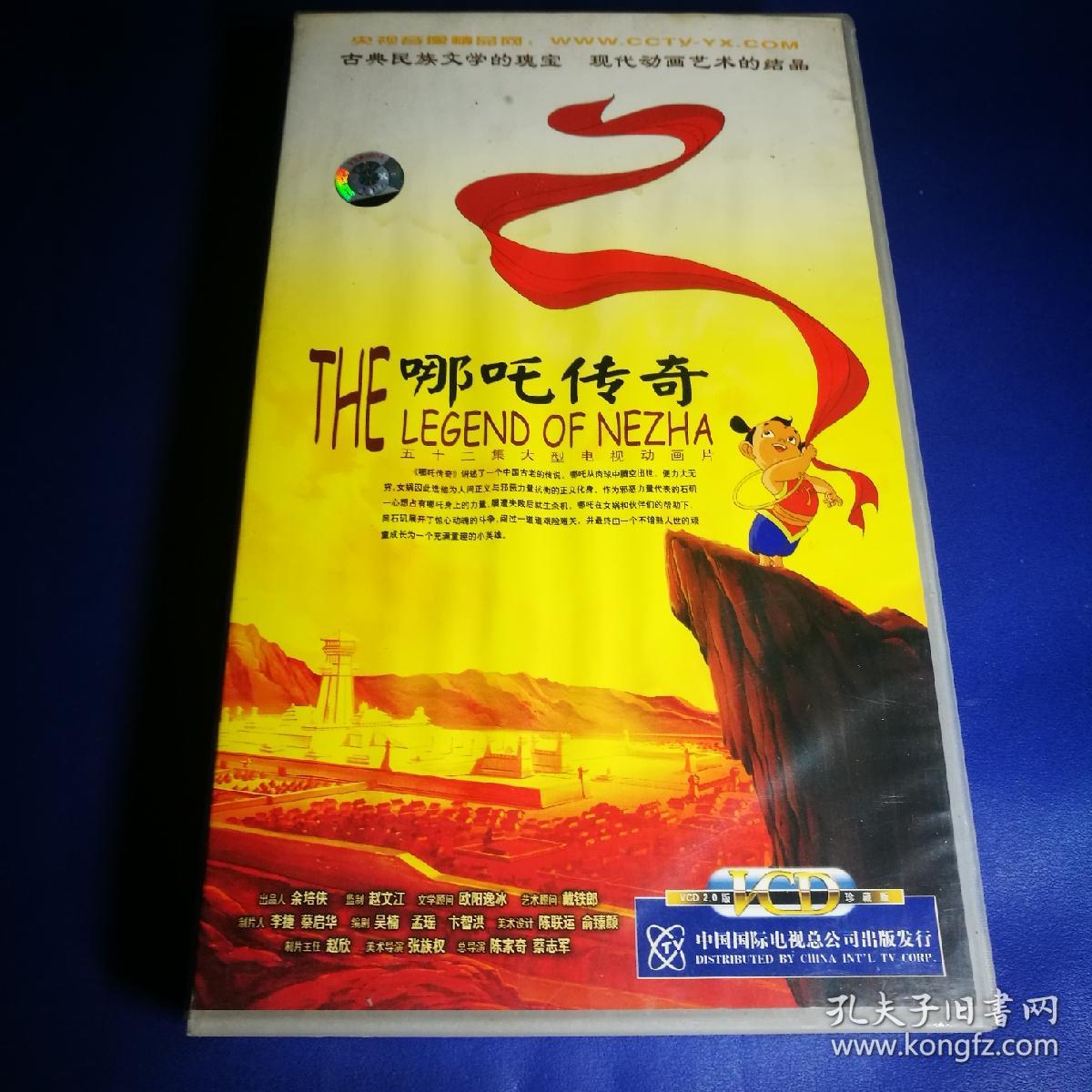 动画片vcd 哪吒传奇 1-26集 (13碟装)