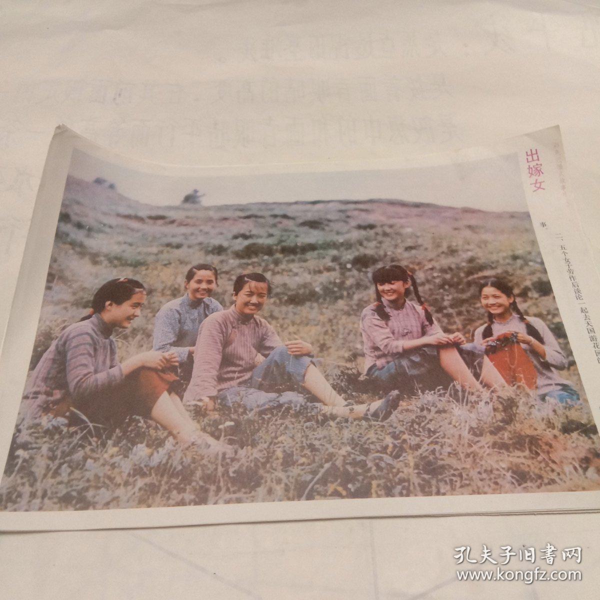 电影海报.彩色遮幅式故事片出嫁女(八张全)